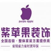 山西紫苹果装饰