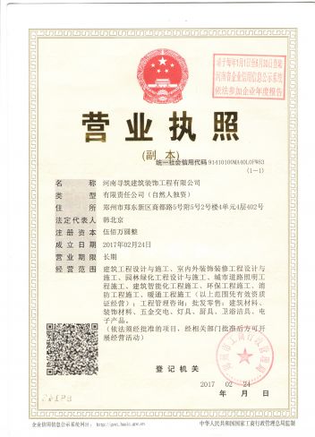 河南寻筑建筑装饰工程有限公司