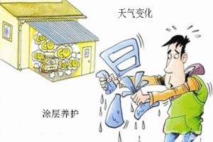 房屋外墙防水保修