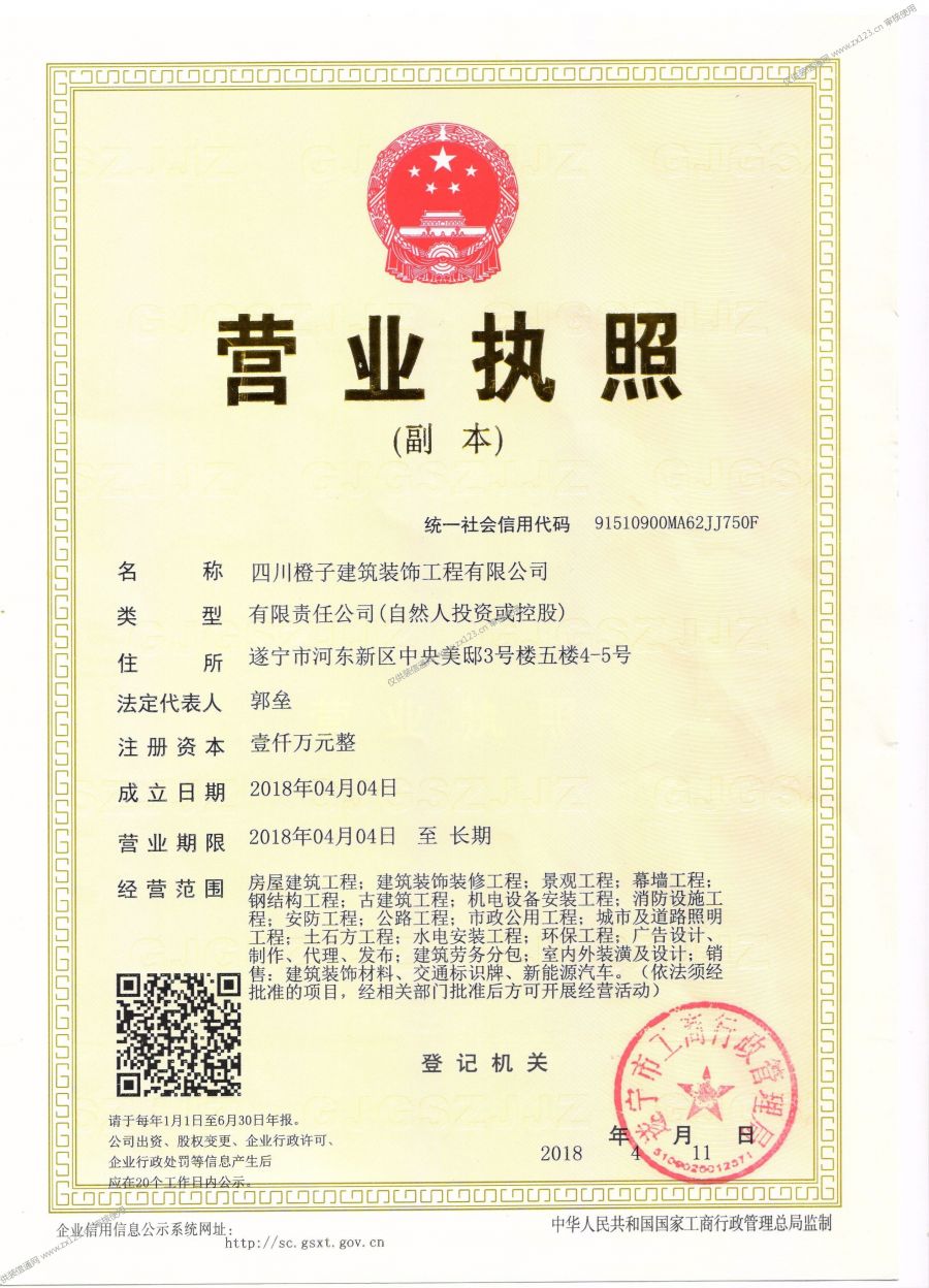 遂宁橙子装饰