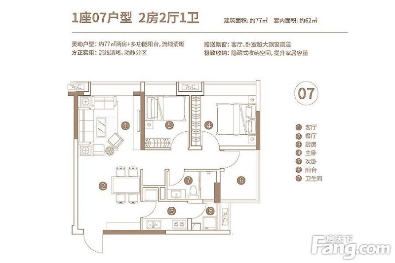 2室2厅1厨1卫79㎡(建面)