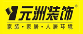 长春元洲装饰