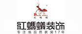 江苏红蚂蚁装饰设计工程有限公司南京公司