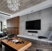 150平米客厅灰色电视背景墙设计效果图 