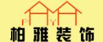北京柏雅装饰有限公司