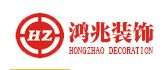 北京鸿兆装饰工程有限公司西安分公司