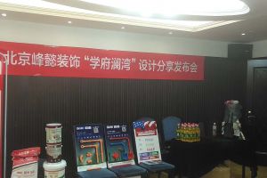 峰懿（北京）互联网装饰喜迎金秋，举办大型签售会活动！