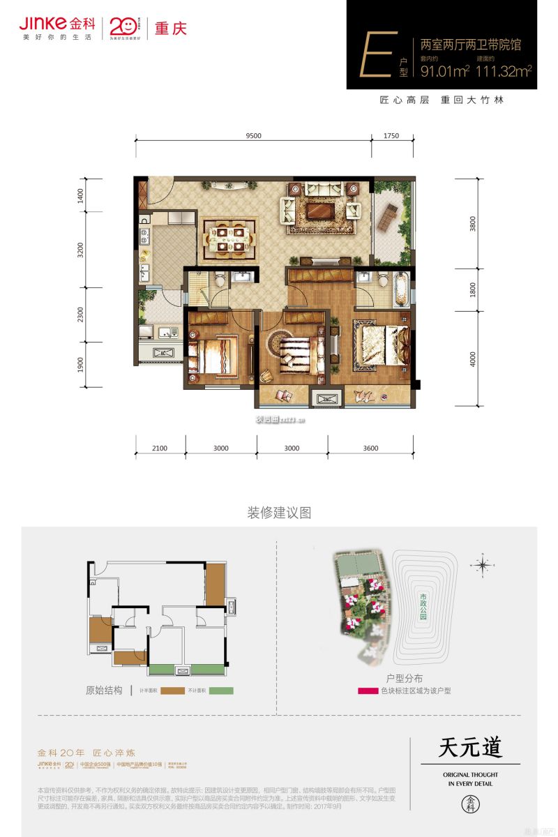 金科·天元道户型图