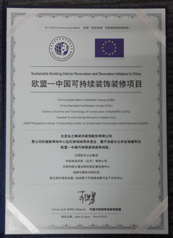 欧盟-中国可持续装饰装修项目