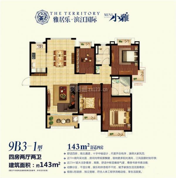 雅居乐滨江国际9b3-1户型 面积143平米