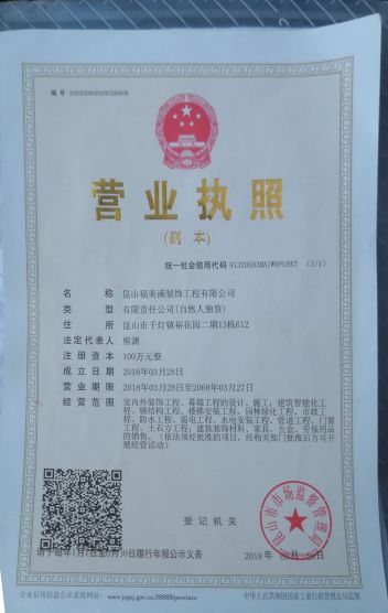 福美满装饰工程有限公司