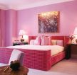 婚房卧室整体粉色装修装饰效果图片