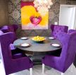 2023时尚现代欧式餐厅紫色餐椅搭配设计图片