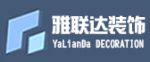 北京雅联达装饰工程有限公司