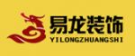 易龙（北京）装饰工程有限公司