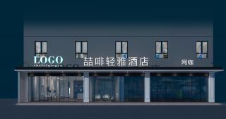 淮南现代3600平酒店网咖大厅装修案例