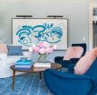 2023家庭客厅蓝色布艺沙发椅摆设图片