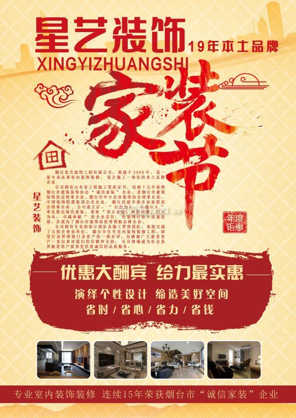 装修公司家装活动节图片