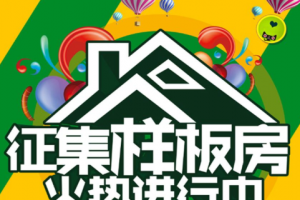 德雕2019年度样板房征集——全城限量50套，十四重豪礼随心享！