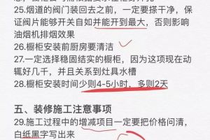 心急吃不了热豆腐！装修先看过来人经验分享，足足100条