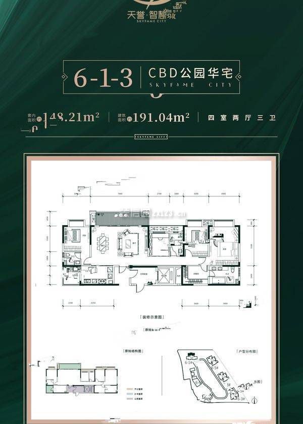 重庆天誉智慧城户型图