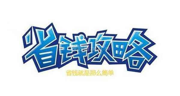省钱装修攻略,装修预算紧张的看过来