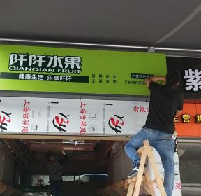 干果店门牌设计图片图片