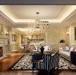 洋丰圣乔维斯108㎡法式风格别墅客厅装修效果图