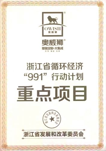 浙江省循环经济991行动计划