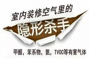 室内装修污染有哪些？常见的去除室内污染有哪些妙招？