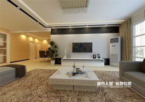 135平方米三居室现代风格客厅茶几家装效果图