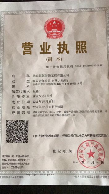 乐山蚁筑装饰工程有限公司