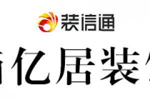 南宁尚亿居装饰好不好 南宁尚亿居装饰口碑怎么样