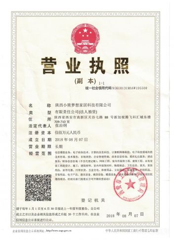 陕西小熊梦想家居科技有限公司营业执照