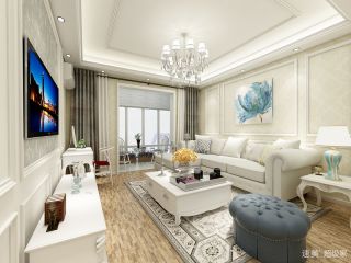 美林国际社区简欧140平三居室客厅装修案例