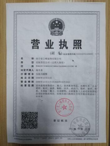 西宁业之峰装饰有限公司