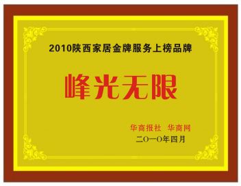 【西安峰光无限装饰】