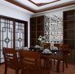 中式风格158平三居室餐厅装修效果图片大全
