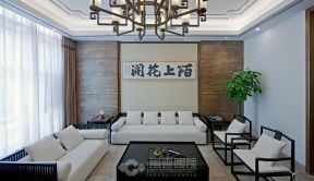 湘湖人家390㎡新中式别墅客厅装修效果图