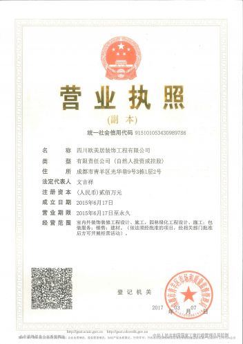 营业执照
