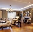 145平米美式风格三居室客厅沙发装修效果图
