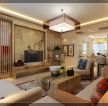 新中式风格125平三居室客厅装修效果图