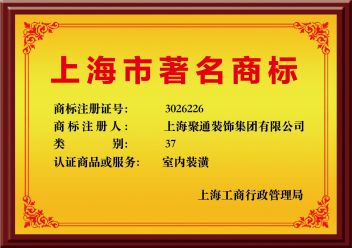 上海市著名商标