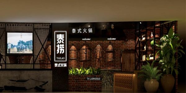 泰捞火锅店东南亚风格550㎡设计方案