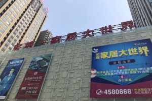 重庆家具建材市场