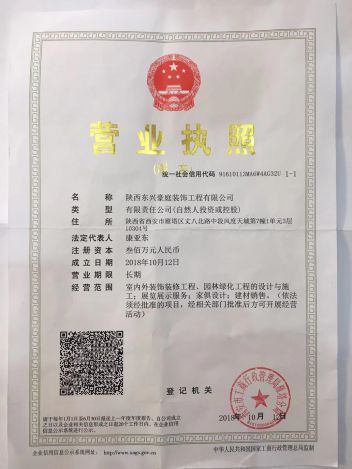 陕西东兴豪庭装饰工程有限公司