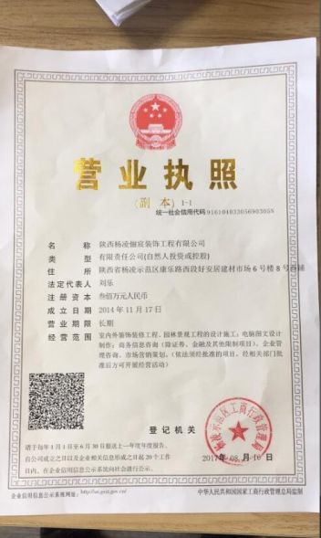 陕西杨凌俪宸装饰工程有限公司