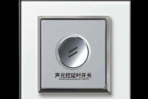 【哈尔滨吉时雨】声控开关好用吗 声控开关怎么安装