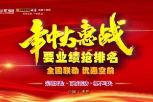 全国联动 荣耀开抢 枣庄城市人家装饰年中业绩大冲刺！