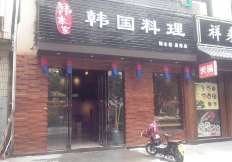 120平韩式餐饮店装修案例